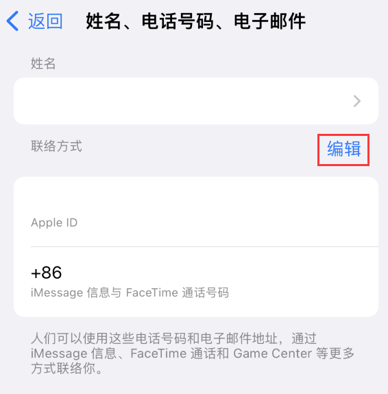 黑河苹果手机维修点分享iPhone 上更新 Apple ID的方法 