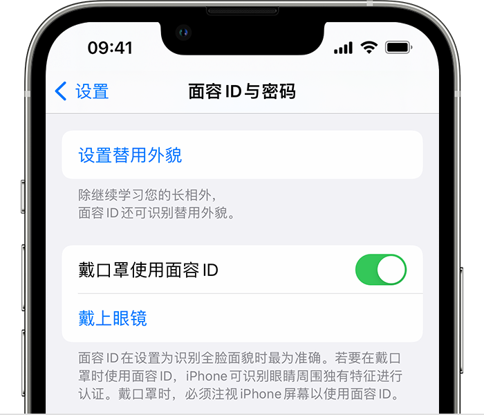 黑河苹果14维修店分享佩戴口罩时通过面容 ID 解锁 iPhone 14的方法 