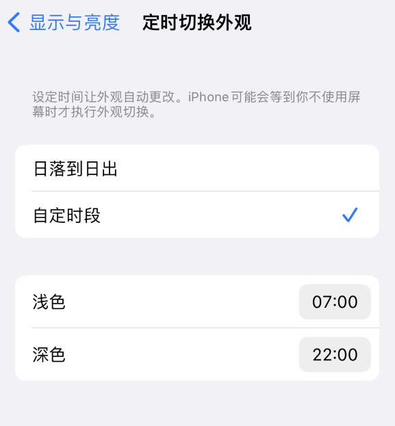 黑河苹果维修分享如何让 iPhone 14 自动开启“深色”模式？ 