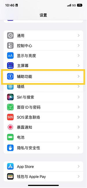 黑河苹果14维修分享iPhone 14设置单手模式方法教程 