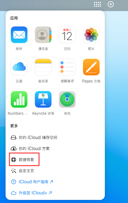 黑河苹果手机维修分享iPhone 小技巧：通过苹果 iCloud 官网恢复已删除的文件 