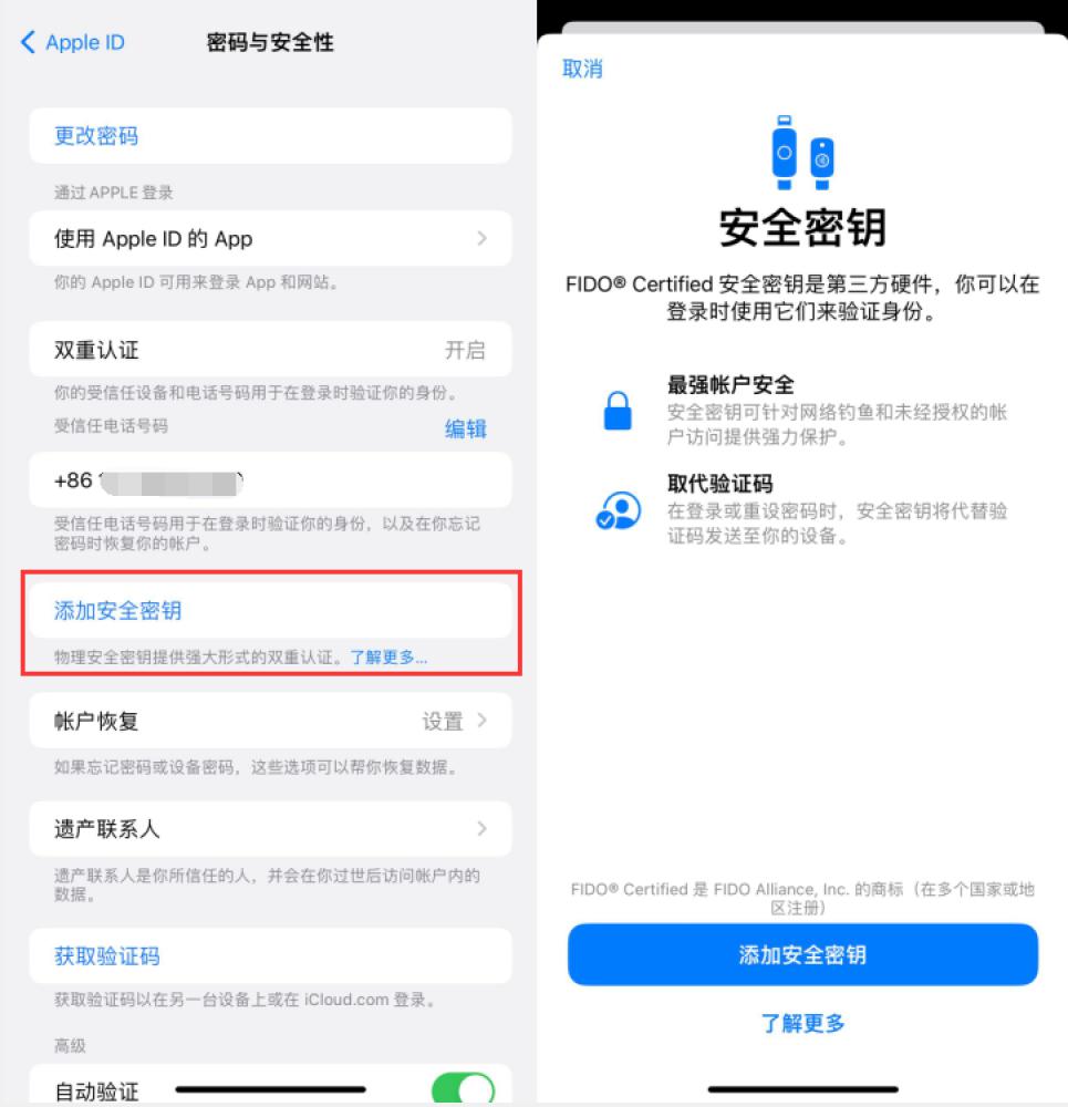 黑河苹果服务网点分享物理安全密钥有什么用？iOS 16.3新增支持物理安全密钥会更安全吗？ 