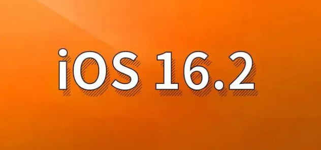 黑河苹果手机维修分享哪些机型建议升级到iOS 16.2版本 