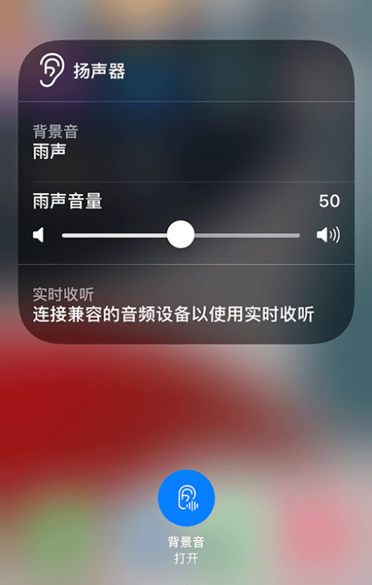 黑河苹果14维修分享iPhone 14 使用技巧：通过自带的“背景音”功能播放雨声和其他环境噪声 