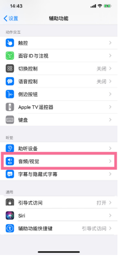 黑河苹果14维修分享iPhone 14 如何设置开关机声音 