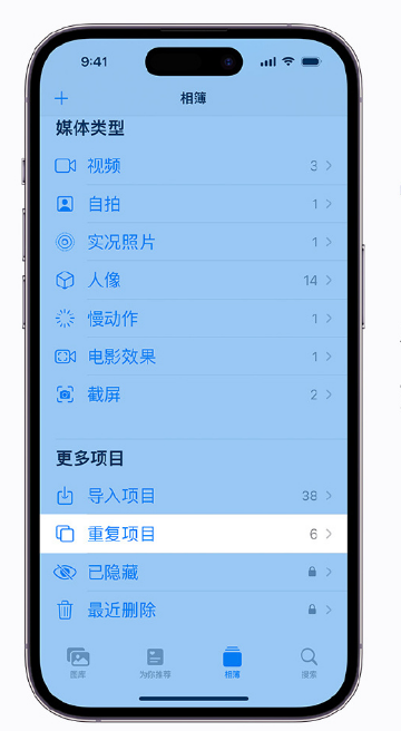 黑河苹果手机维修分享升级 iOS 16 后无法查看到“重复项目”相簿怎么办 