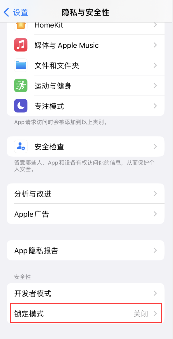 黑河苹果手机维修分享iOS 16 “锁定模式”是什么 