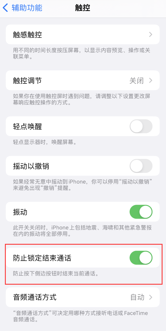 黑河苹果手机维修分享iOS 16 新增“防止锁定结束通话”选项，避免不小心挂断重要电话 