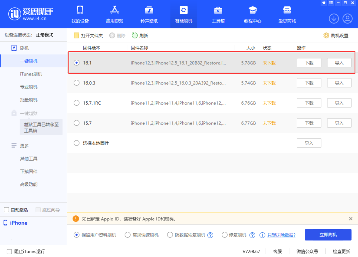 黑河苹果手机维修分享iOS 16.1正式版新增了哪些新功能 
