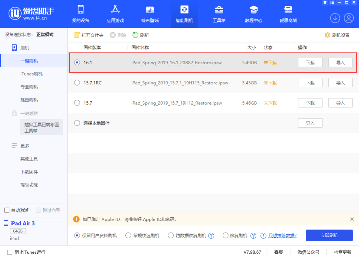 黑河苹果手机维修分享iPadOS 16 正式版更新了哪些内容 