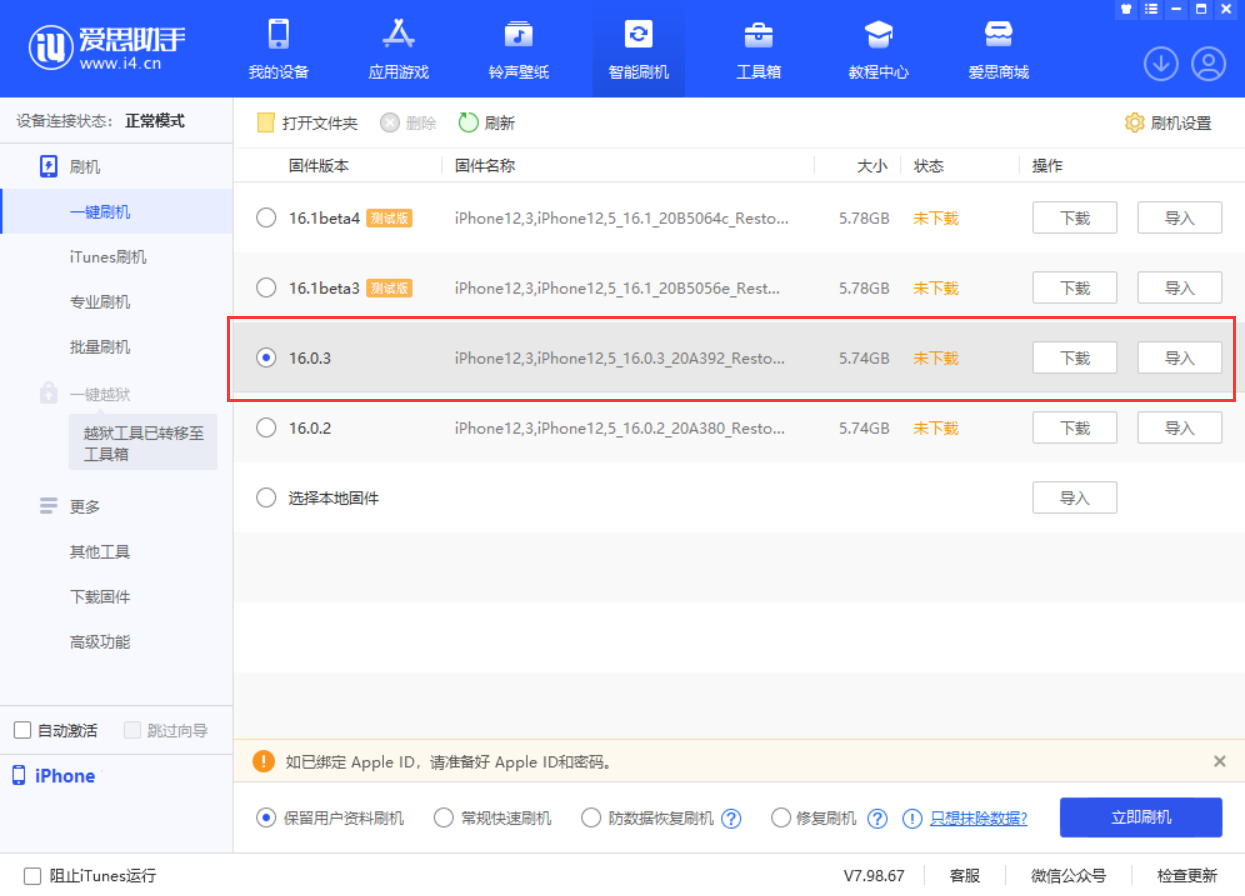 黑河苹果手机维修分享iOS 16.0.3更新内容及升级方法 