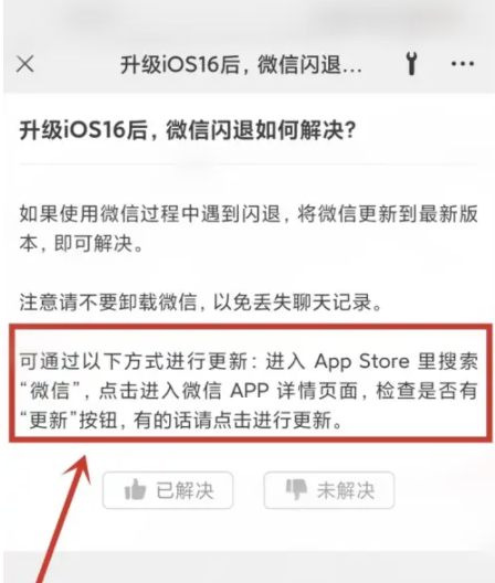 黑河苹果手机维修分享升级iOS 16.0.2后微信闪退解决办法 