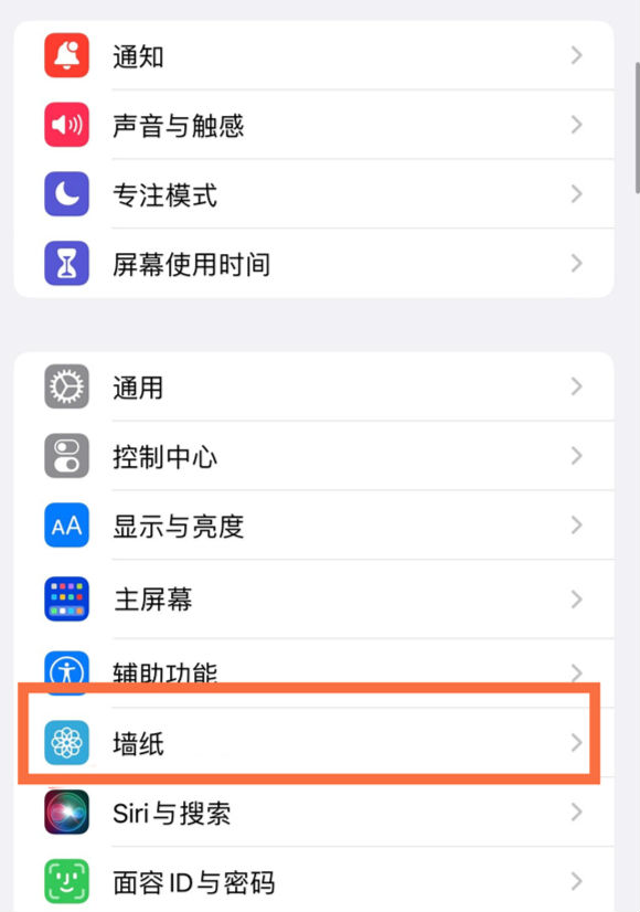 黑河苹果14维修分享iPhone 14壁纸设置教程 