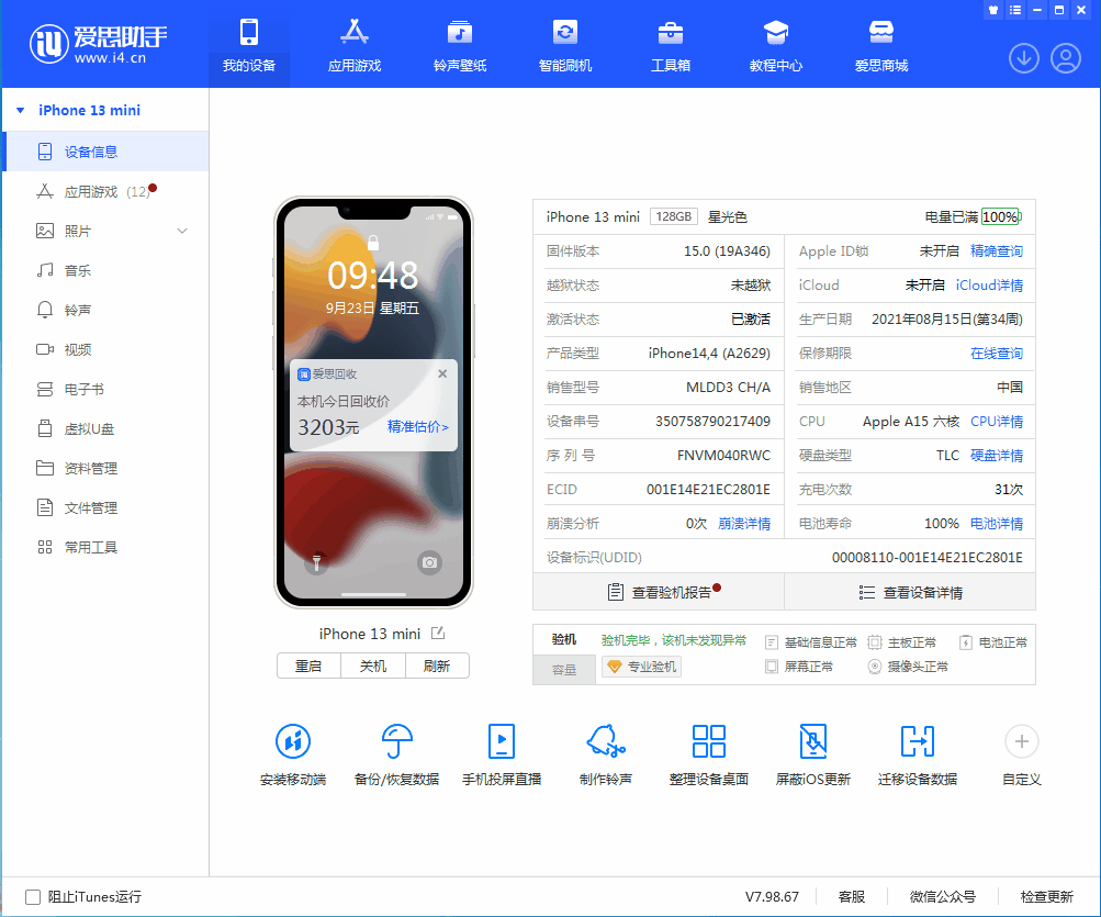 黑河苹果手机维修分享iOS 16.0.2值得升级吗 