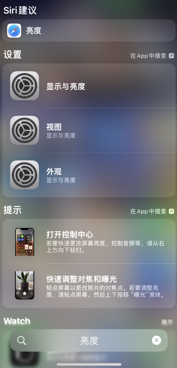 黑河苹果手机维修分享iOS 16 为“搜索”功能增加新入口，如何开启和关闭 