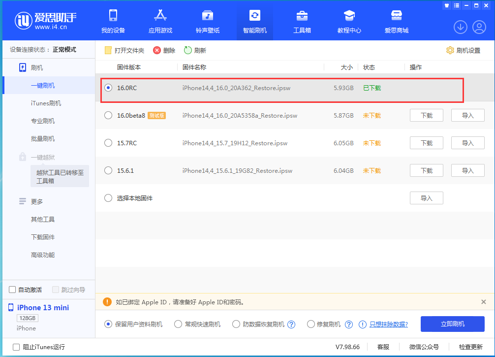 黑河苹果手机维修分享苹果 iOS 16 正式版什么时候发布 