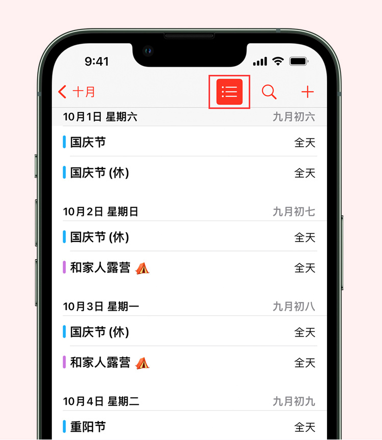 黑河苹果手机维修分享如何在 iPhone 日历中查看节假日和调休时间 