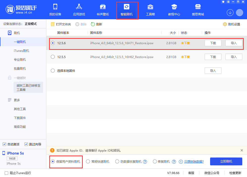 黑河苹果手机维修分享iPhone 5S、6等旧机型有必要升iOS 12.5.6吗 
