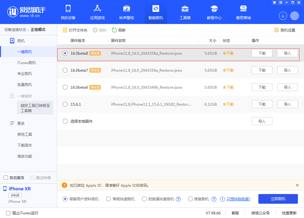 黑河苹果手机维修分享iOS 16 Beta 8更新内容及升级方法 