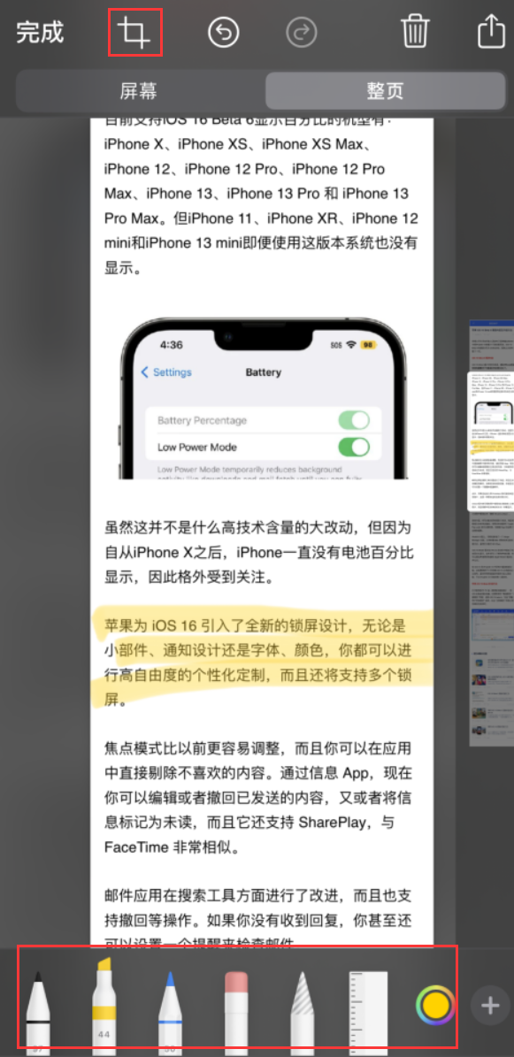 黑河苹果手机维修分享小技巧：在 iPhone 上给截屏图片做标记 