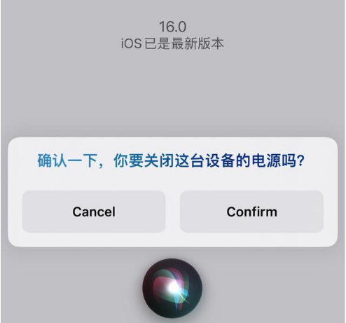 黑河苹果手机维修分享iOS 16 Beta5为什么要取消Siri语音关机功能 