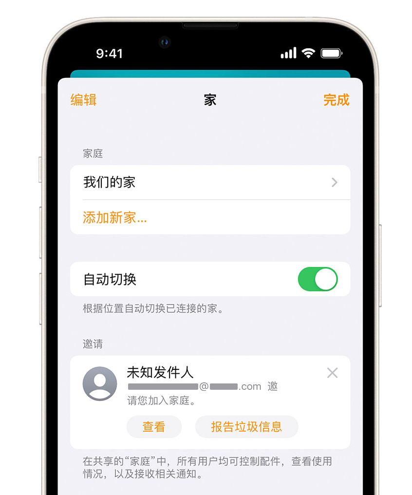 黑河苹果手机维修分享iPhone 小技巧：在“家庭”应用中删除和举报垃圾邀请 