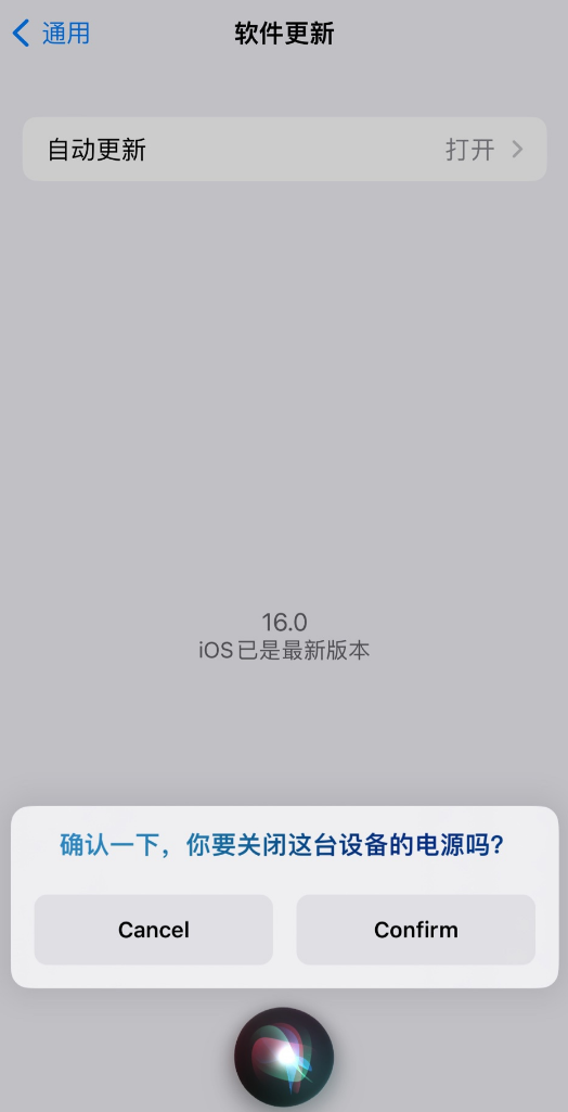 黑河苹果手机维修分享iOS 16 新功能：呼叫 Siri 即可让 iPhone 关机 