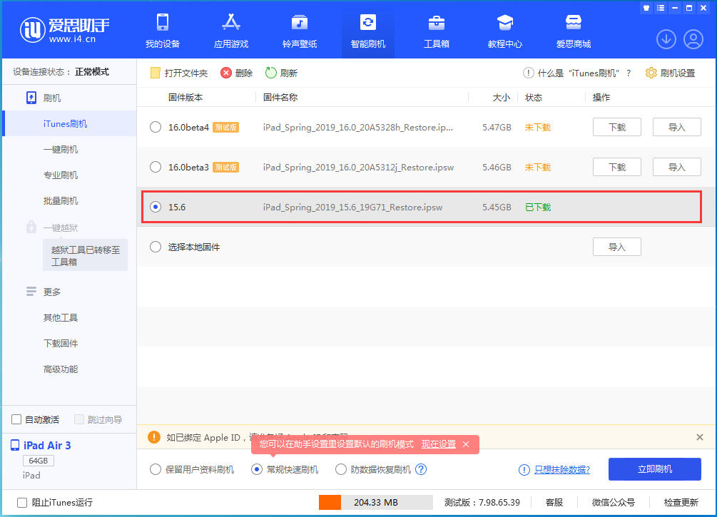 黑河苹果手机维修分享iOS15.5验证通道关闭，升级iOS16后还可以降级吗 