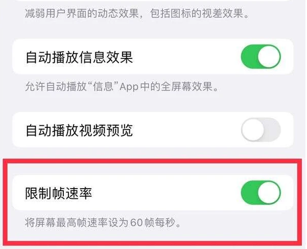 黑河苹果13维修分享iPhone13 Pro高刷是否可以手动控制 