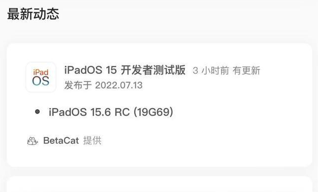 黑河苹果手机维修分享苹果iOS 15.6 RC版更新建议 