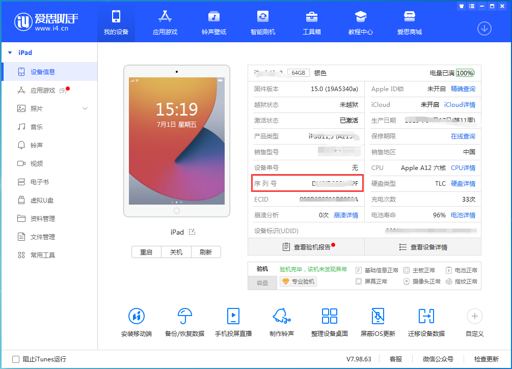 黑河苹果手机维修分享iPhone设备如何查询序列号 