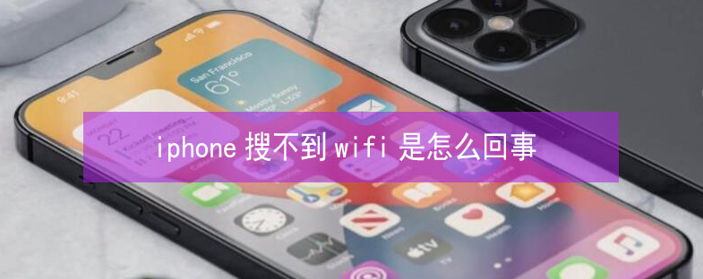 黑河苹果13维修分享iPhone13搜索不到wifi怎么办 