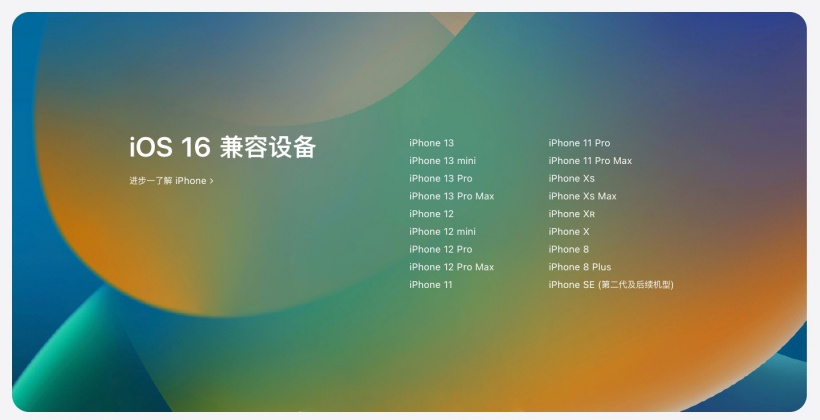 黑河苹果手机维修分享苹果 iOS 16 支持哪些机型 