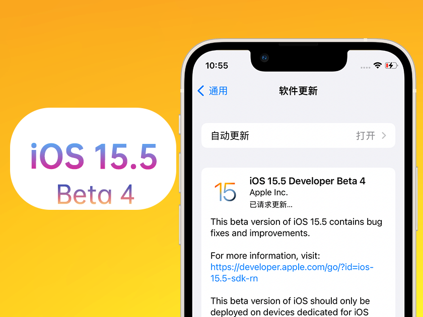 黑河苹果手机维修分享iOS 15.5 Beta4优缺点汇总 