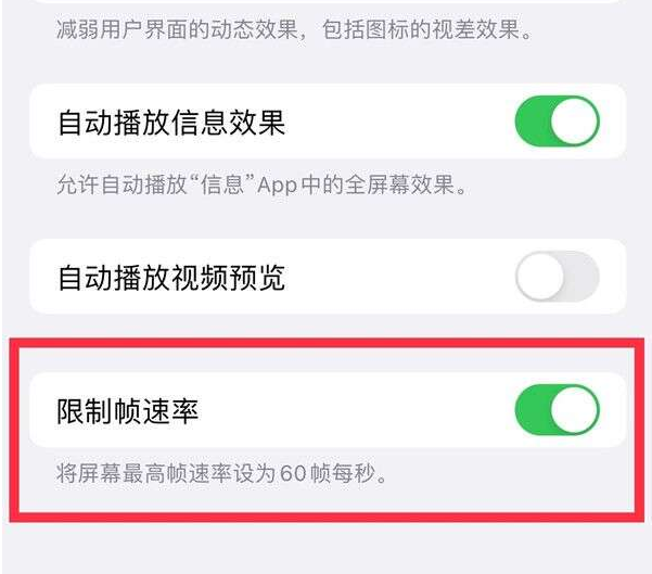 黑河苹果13维修分享iPhone13 Pro高刷设置方法 