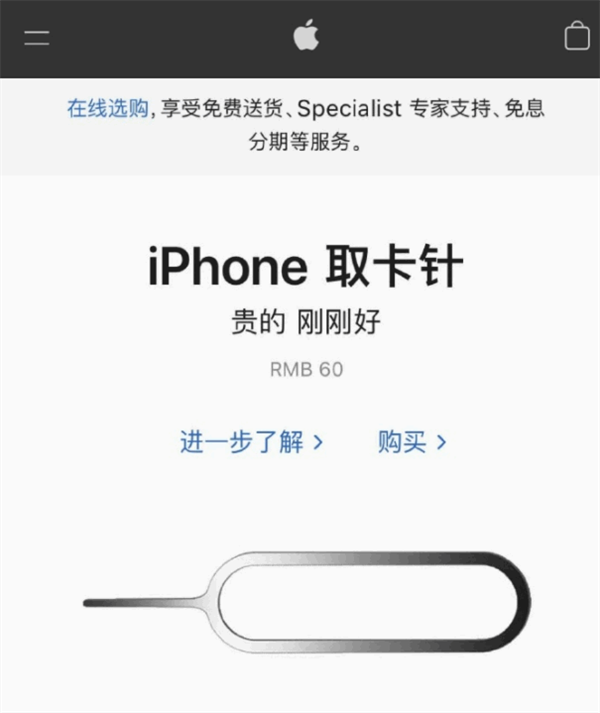 黑河苹果手机维修分享谁会买26元的iPhone取卡针 