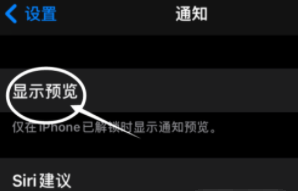 黑河苹果13维修分享iPhone 13隐藏通知方法教程 