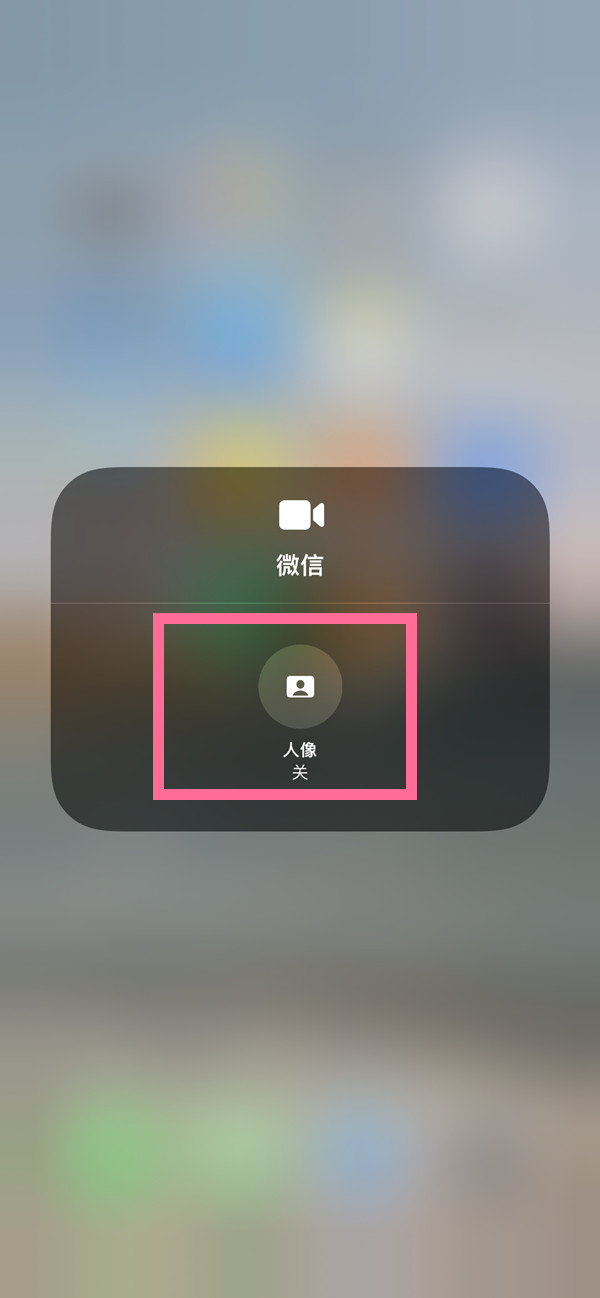 黑河苹果13维修分享iPhone 13微信视频有美颜吗 