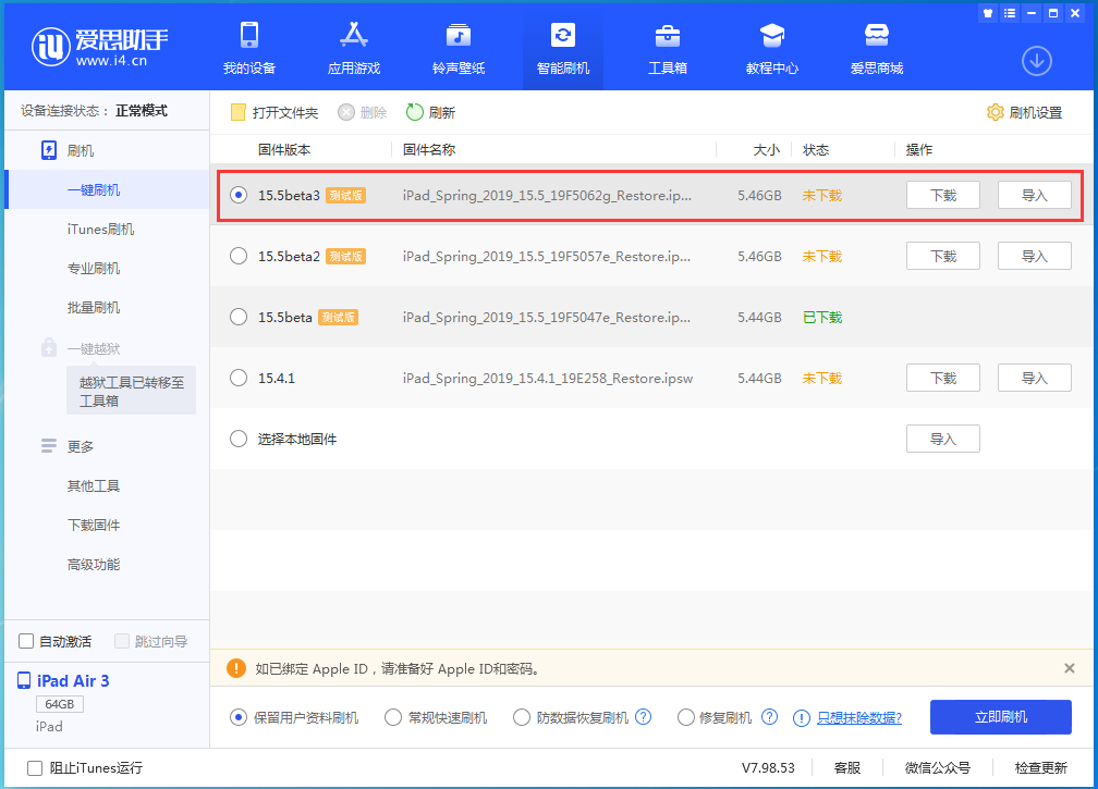 黑河苹果手机维修分享iOS15.5 Beta 3更新内容及升级方法 