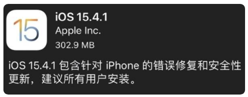 黑河苹果手机维修分享iOS 15.4.1正式版更新内容汇总 