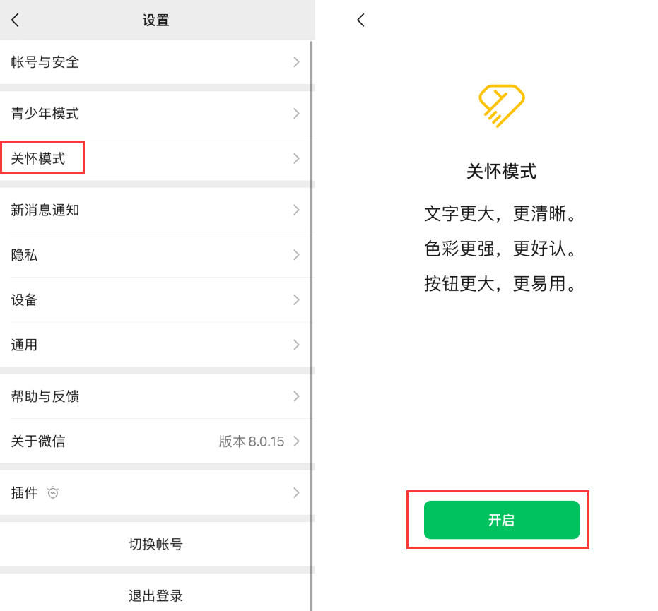 黑河苹果手机维修分享iOS 版微信新功能“关怀模式”：一键放大字体和图标 
