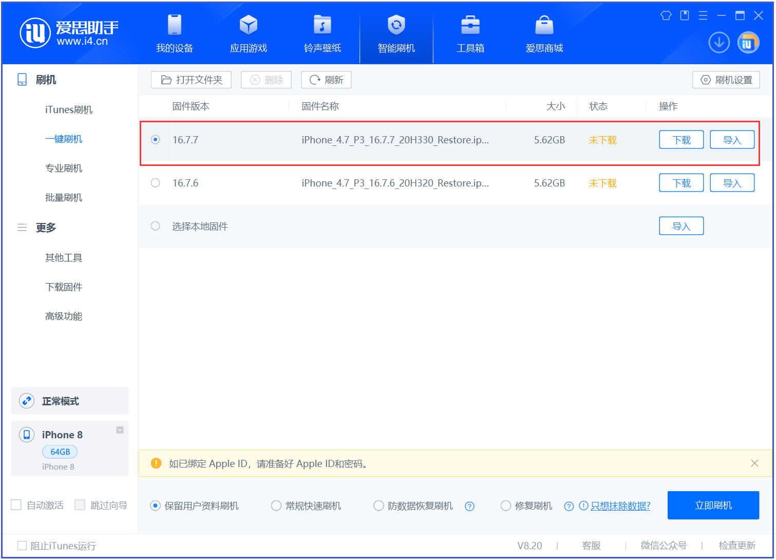 黑河苹果手机维修分享iOS 16.7.7正式版升级 