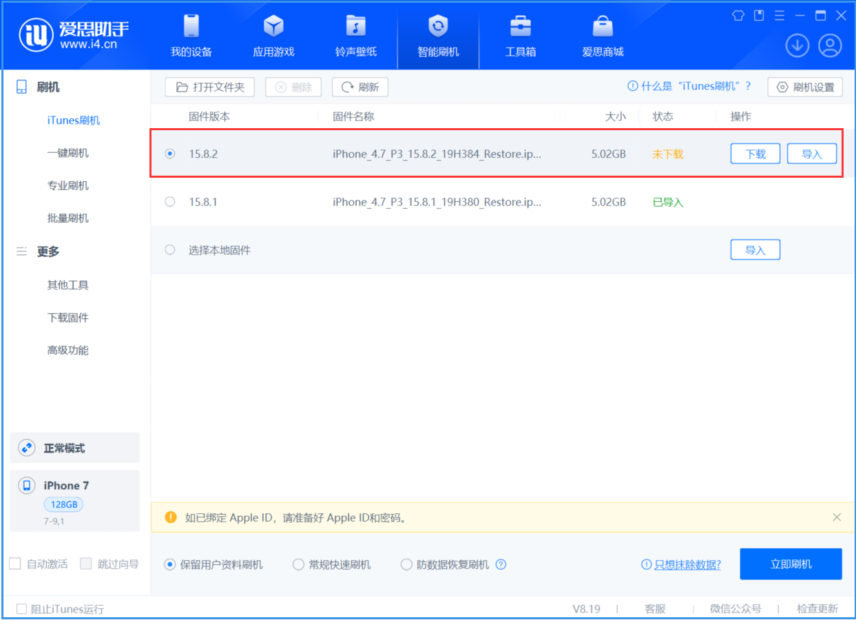 黑河苹果手机维修分享iOS 16.7.6/iOS 15.8.2正式版一键刷机教程 