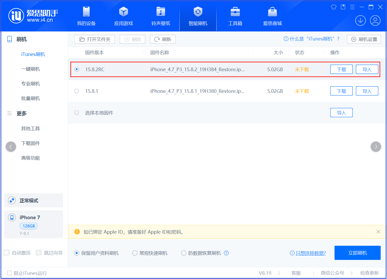 黑河苹果手机维修分享iOS 16.7.6RC/iOS 15.8.2RC一键刷机教程 