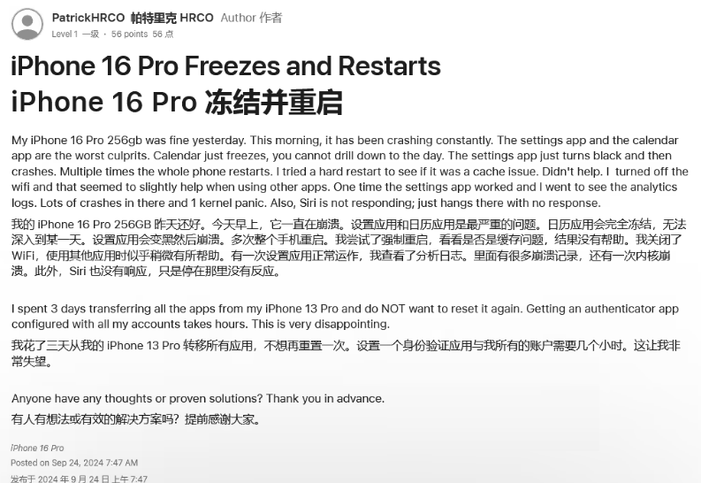 黑河苹果16维修分享iPhone 16 Pro / Max 用户遇随机卡死 / 重启问题 