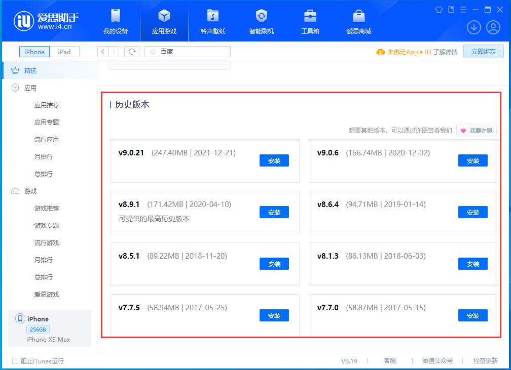 黑河苹果手机维修分享苹果应用如何下载历史版本的App 