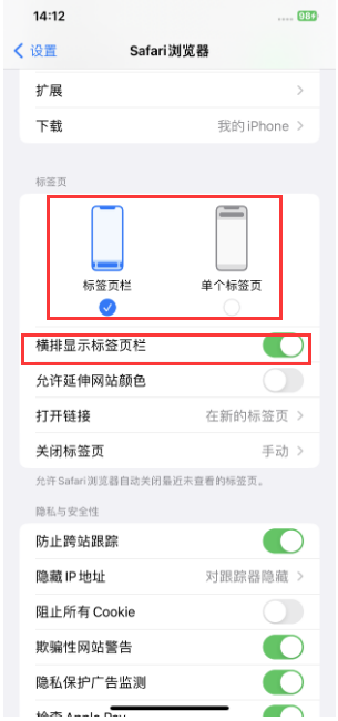 黑河苹果手机维修分享Safari浏览器如何切换标签栏位置 