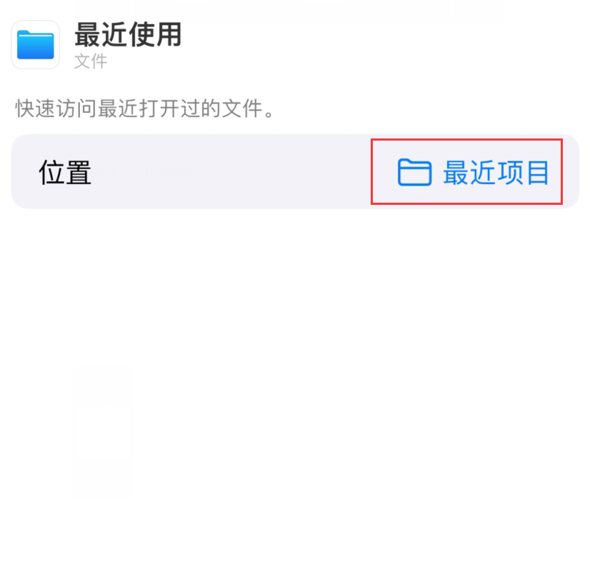 黑河苹果手机维修分享从 iPhone 主屏幕快速访问最近的文件 