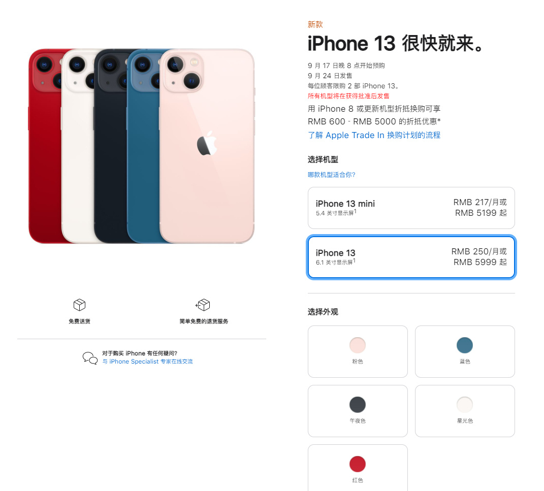 黑河苹果手机维修分享iPhone 13系列售价是多少 
