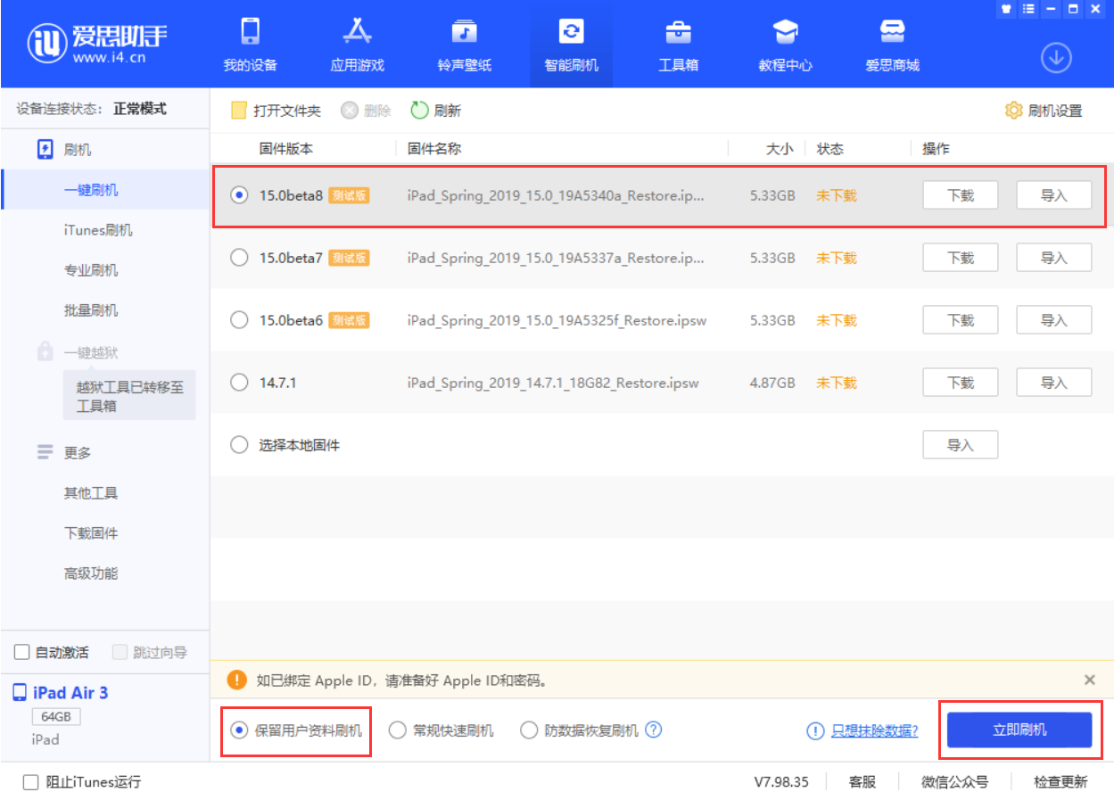 黑河苹果手机维修分享iOS15 beta 8更新内容及升级方法教程 